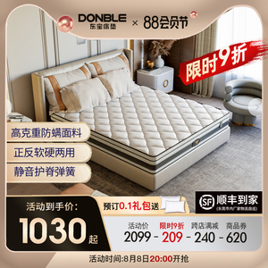 东宝床垫 席梦思硬垫椰棕独立弹簧软硬两用1.5米1.8m乳胶家用软垫