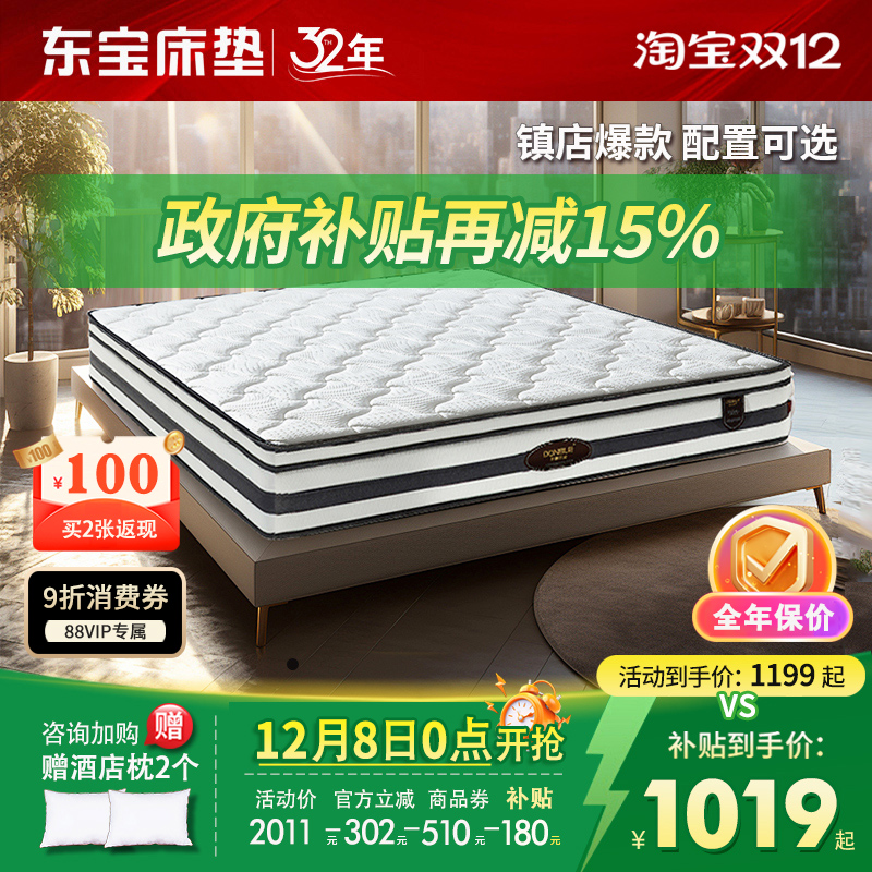 东宝床垫席梦思乳胶弹簧软硬两用