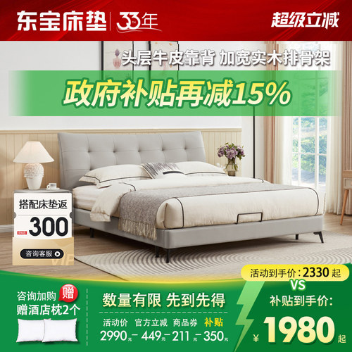 DONBLE/东宝床垫 现代简约风真皮软包靠背主卧1米8双人床政府补贴