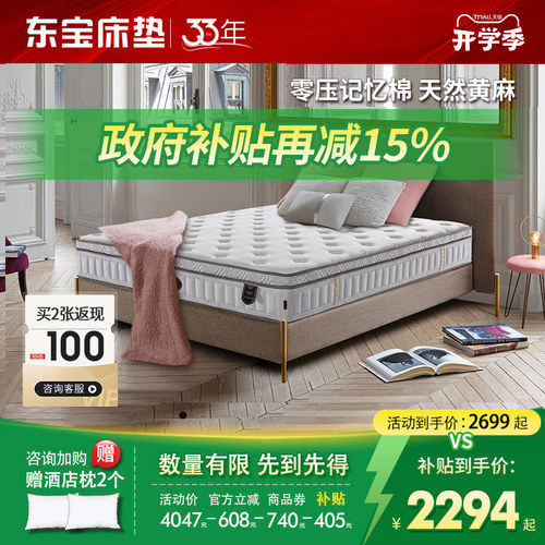 东宝床垫太空零压记忆弹簧
