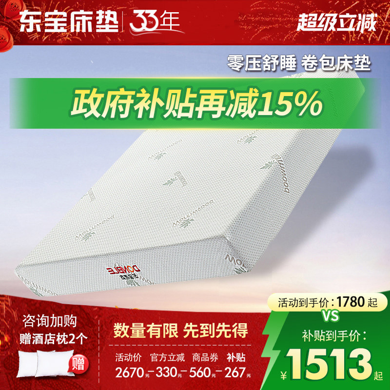 东宝床垫零压记忆棉真空压缩卷包盒子家用酒店席梦思可拆政府补贴