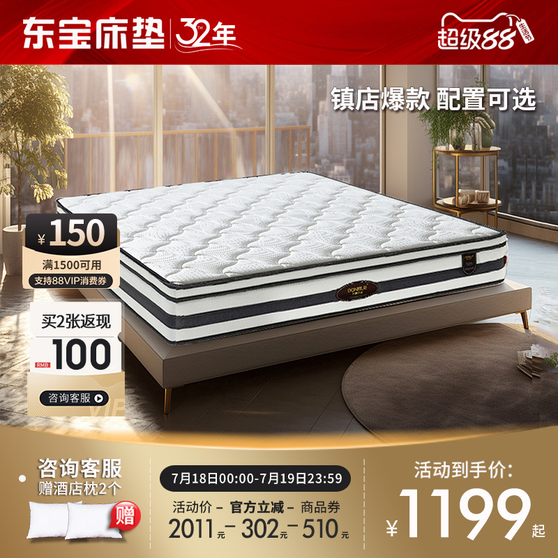 东宝床垫席梦思硬垫椰棕独立弹簧软硬两用记忆棉1.8m乳胶家用软垫