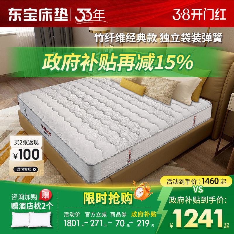 东宝床垫家用乳胶床垫席梦思针织面料1.2m家用卧室双人政府补贴