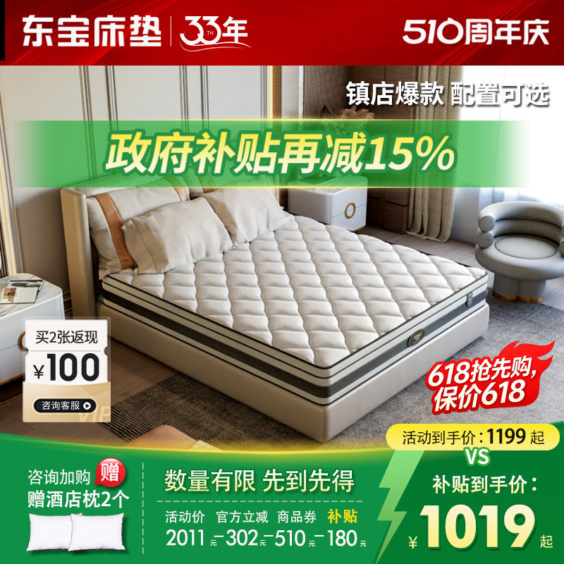 东宝床垫席梦思硬垫椰棕独立弹簧记忆棉1.8m乳胶家用软垫政府补贴