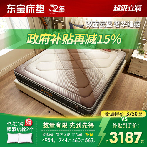 东宝床垫双面垫层家用乳胶