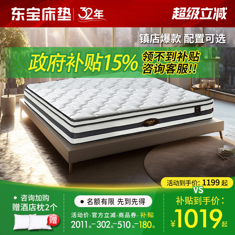东宝床垫席梦思硬垫椰棕独立弹簧软硬两用记忆棉1.8m乳胶家用软垫