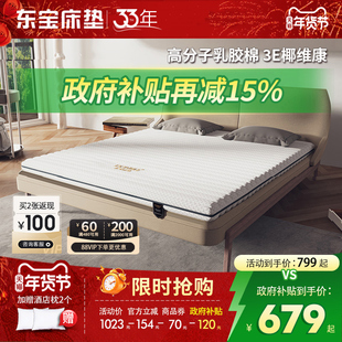 东宝床垫榻榻米上下铺椰棕垫儿童硬乳胶1.2m可拆薄款1.5m政府补贴