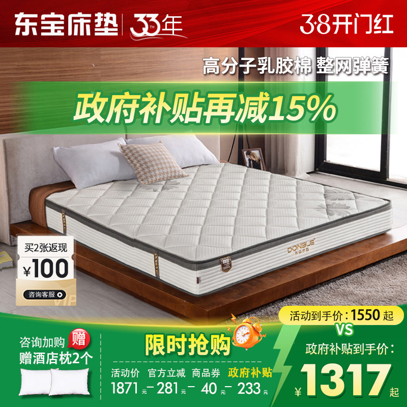 东宝床垫家用乳胶弹簧床垫1.8m床席梦思双人卧室偏硬护脊政府补贴