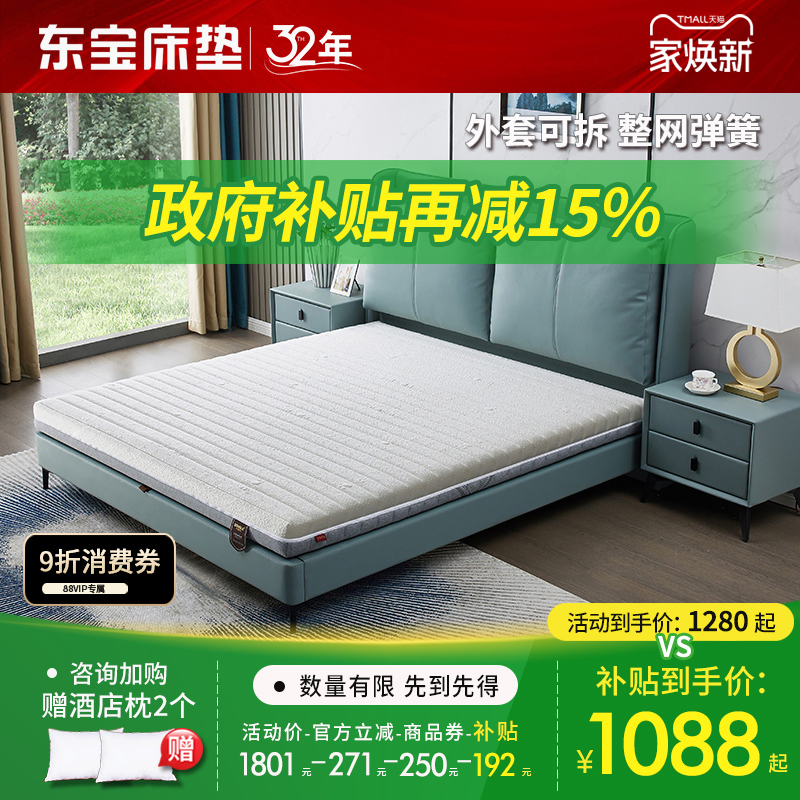 东宝床垫弹簧床垫席梦思软硬两用