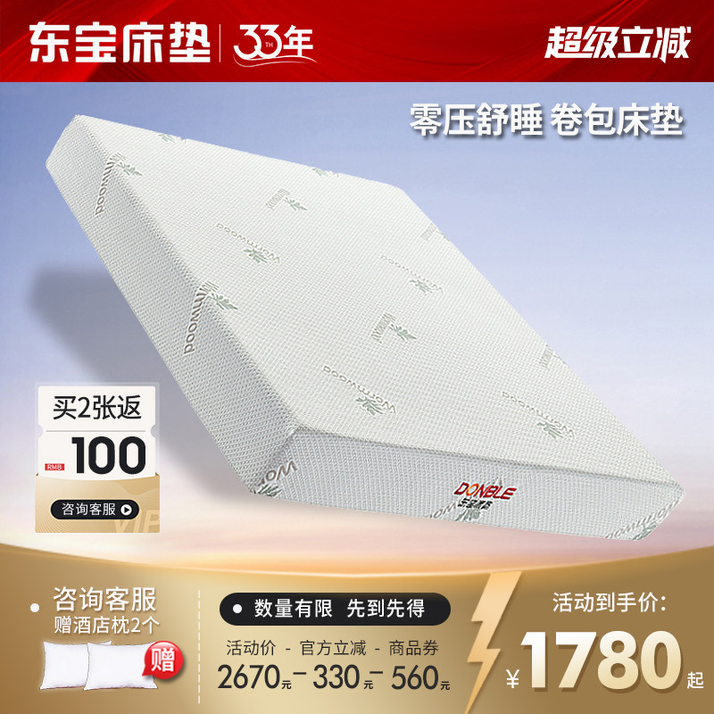 东宝床垫零压记忆棉真空压缩卷包盒子家用酒店席梦思可拆政府补贴