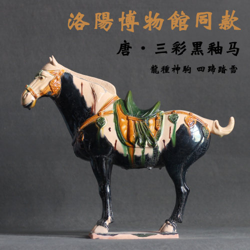 唐三彩陶瓷马洛博同款仿古马洛阳文创三彩黑釉马书房家居摆件