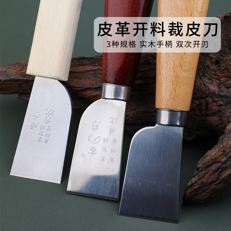 皮革裁皮刀皮革手工刀牛皮革开料刀皮料切割刀diy手工皮艺裁皮刀