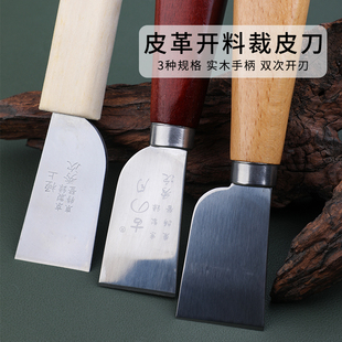 皮革裁皮刀皮革手工刀牛皮革开料刀皮料切割刀diy手工皮艺裁皮刀