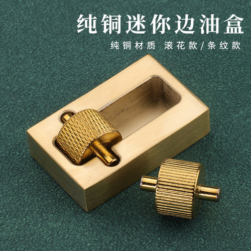 可长距离上边油纯铜迷你边油盒