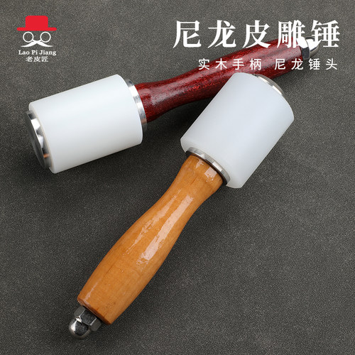印花雕刻五金安装锤尼龙皮雕锤