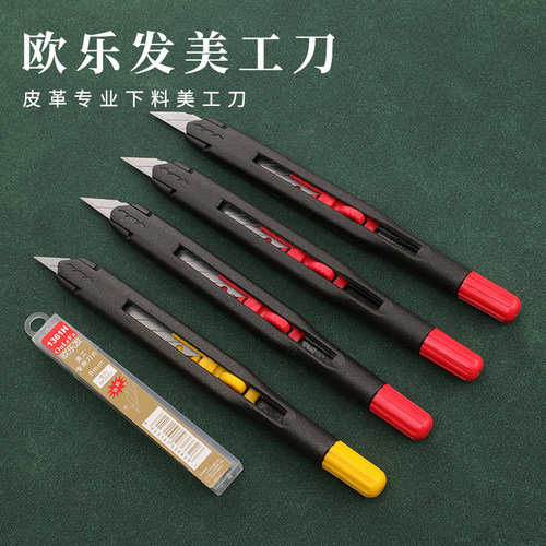 欧乐发美工刀雕刻工艺刀diy皮革下料刀裁皮刀快递拆箱刀手工刻刀