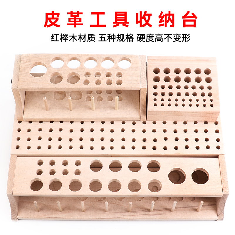 手工diy皮雕工具架皮具工具收纳架多功能榉木工具收纳台工具架