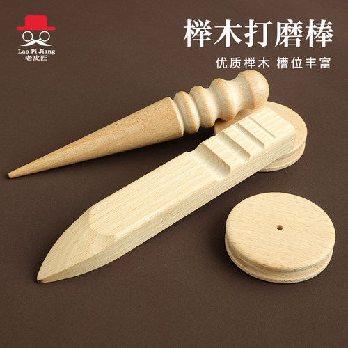 榉木圆木棒皮革皮边打磨棒抛光棒
