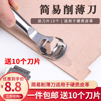 皮革简易削薄刀手工diy皮具