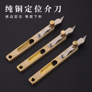 黄铜定位刀纯铜傍位介刀皮革皮条皮带切割器可调节宽度皮边裁切