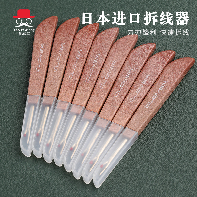 日本进口拆线器大号拆线刀衣服十字绣手工diy皮革挑线器拆线神器,居家布艺,其他/配件/DIY/缝纫,淘宝优惠券,粉丝福利购,淘宝优惠卷