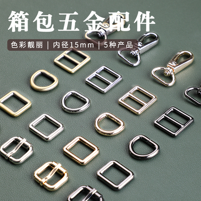 金属箱包五金配件15mm