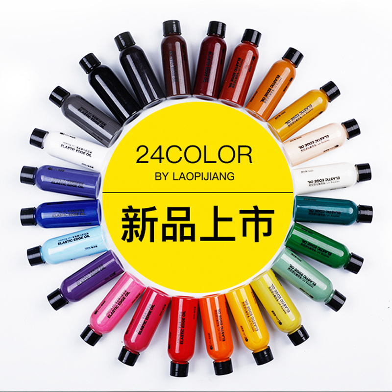 弹力哑光亮光皮包封边液皮边油