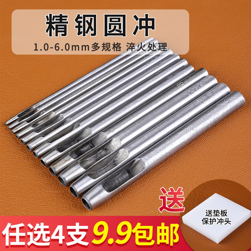 皮带冲皮革腰带表带打孔器圆形冲头皮带打孔冲孔器手动打眼圆冲子