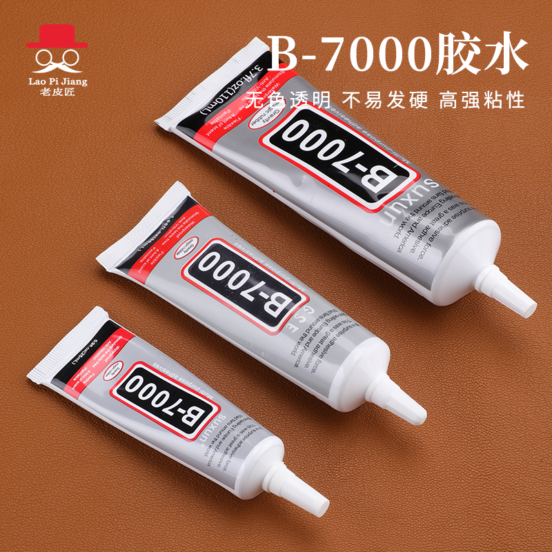 B7000万能强力胶软性皮革胶水自带细针头手机屏幕修复翘边粘钻