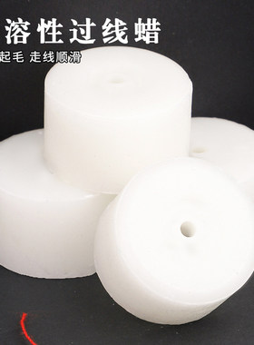 皮革过线蜡圈水溶性线蜡十字绣