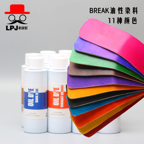 酒精染料BREAK油性染料水超越骑士酒精染料牛皮革皮具染色料防水