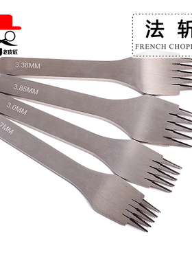 手工皮具法斩3.38 斜平斩打孔斩皮斩钱包斩皮革打孔2.7 3.0 3.85