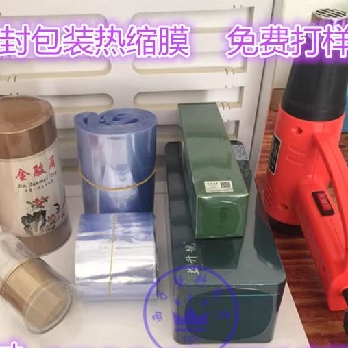 PVC热收缩膜/化妆品包装膜/塑封袋/盒子外包装膜/原装塑封膜/密封