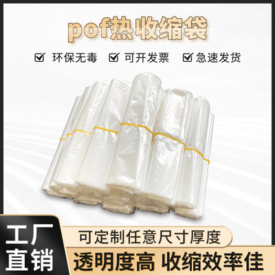 热缩膜 环保收缩袋 热封塑袋 现货 收缩膜  POF热收缩机用 塑封袋