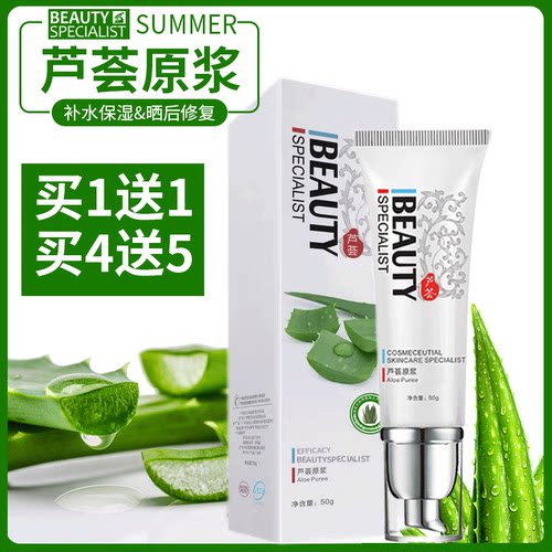 美医生芦荟胶修护补水保湿