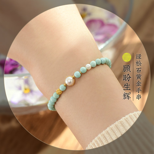 原创原矿绿松石黄金高级感女手串