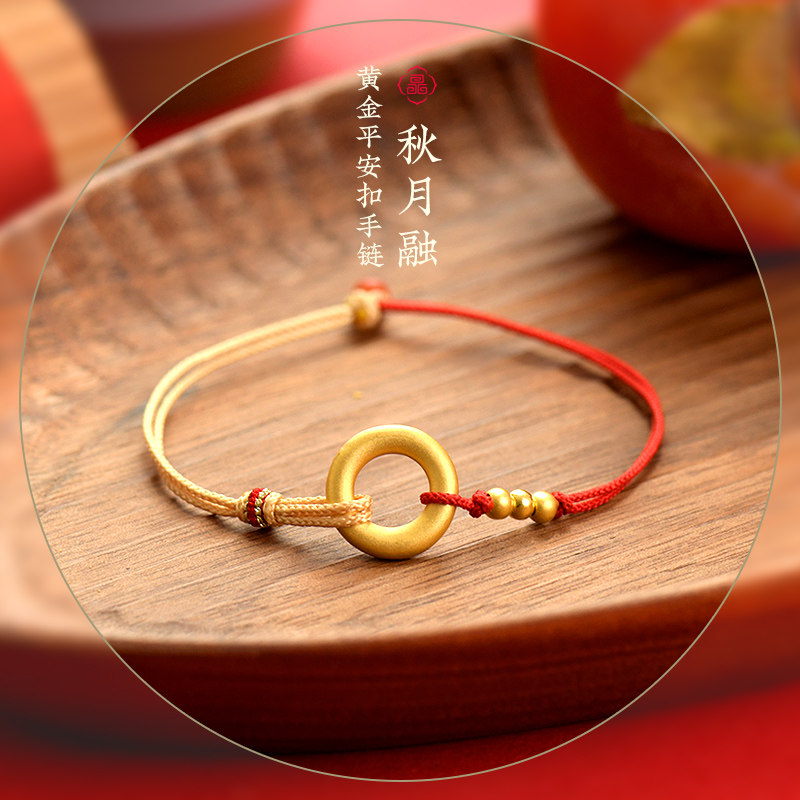 24K黄金足金平安扣转运红绳手链