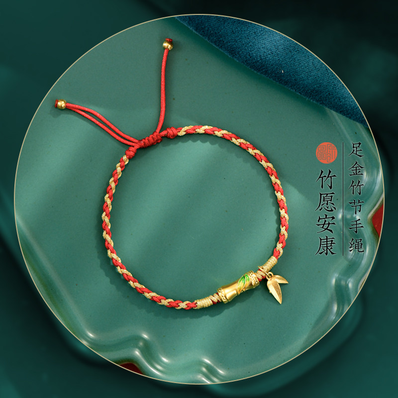 黄金竹节新年转运情侣红绳礼物