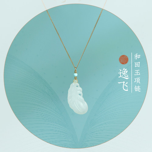 和田玉羽毛百搭女款锁骨链礼物