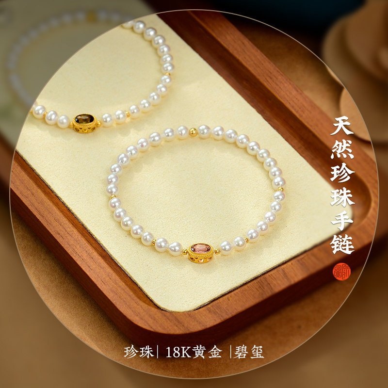 天然淡水珍珠黄金碧玺女手串礼物
