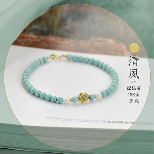 原创新款原矿绿松石黄金女手链