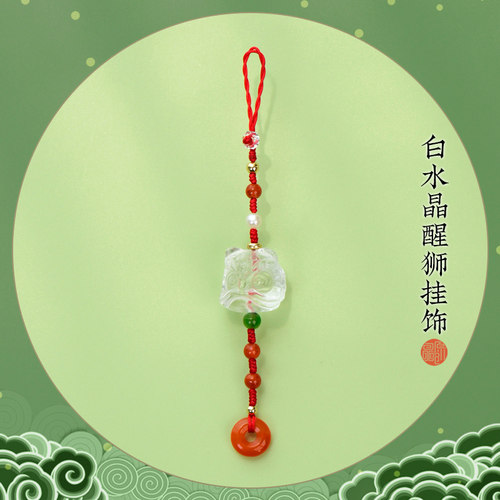 天然白水晶醒狮国风流苏手机挂饰