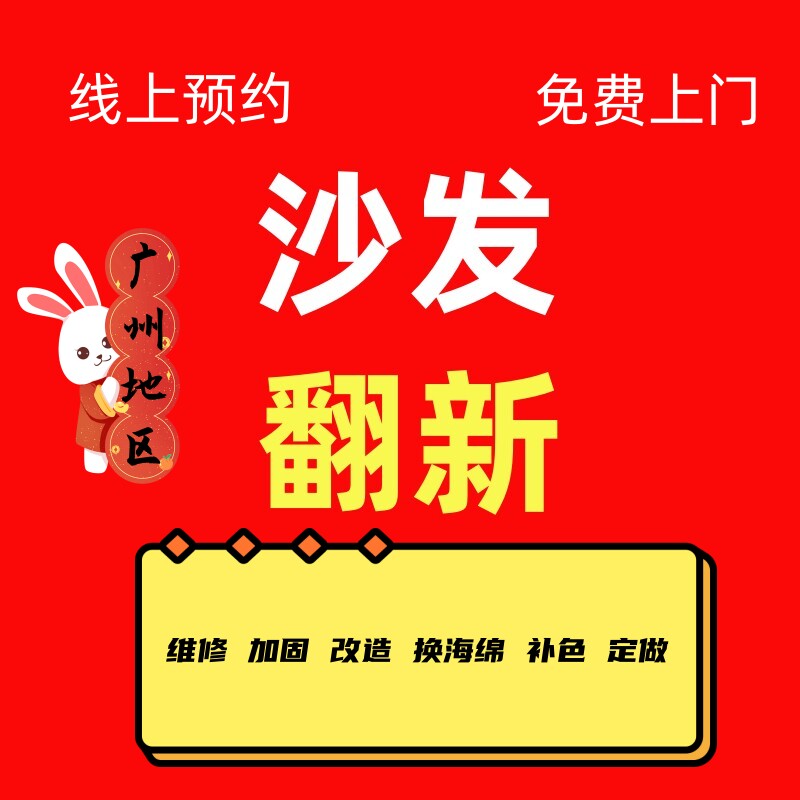 广州旧沙发翻新换真皮布艺套自包改造面海绵垫欧式餐椅子免费上门