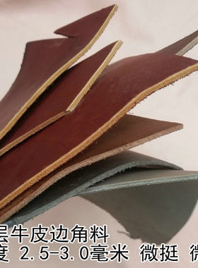 2.5-4毫米加厚硬头层牛皮皮料