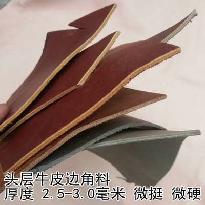 2.5-4毫米加厚硬头层牛皮皮料