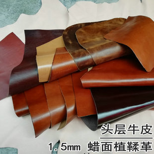 1.5mm蜡面植鞣革 头层牛皮皮料碎皮子真皮边角料 手工DIY皮具面料