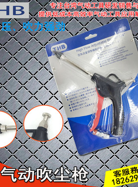 台湾THB 可调流量吹尘枪 高压B80 大功率吹风枪 除尘气枪 吹灰枪