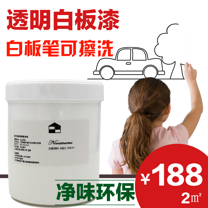 白板漆透明净味墙面乳胶漆涂料木器油漆水彩笔黑板漆儿童涂鸦漆