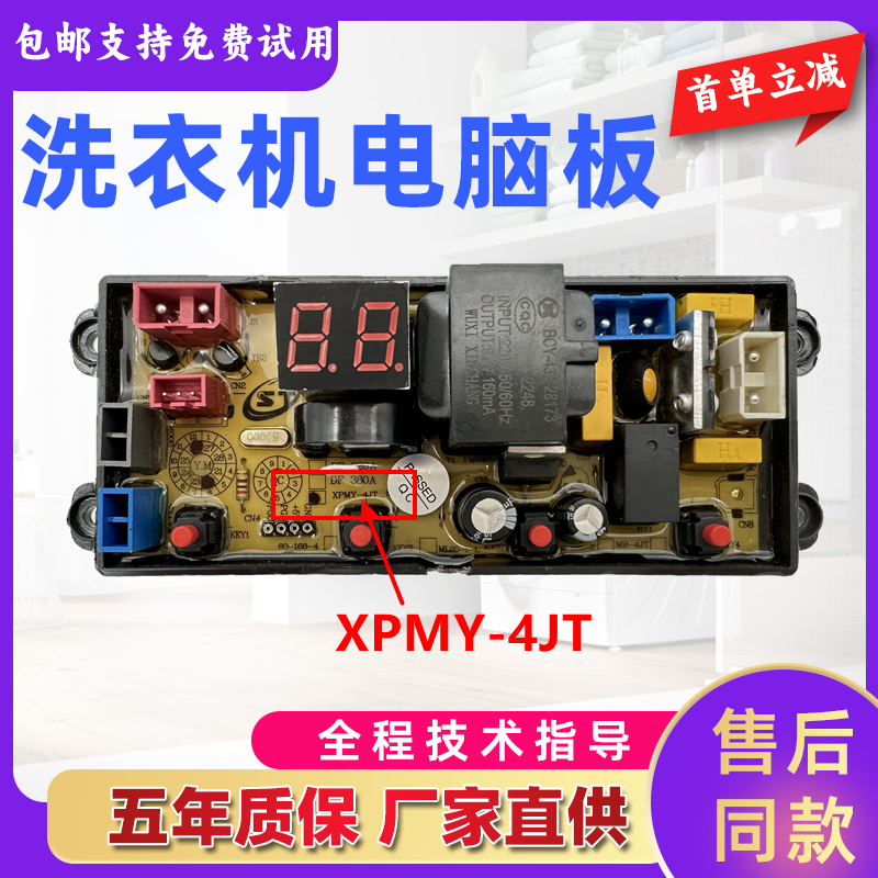 适用于扬子佳洁洗衣机电脑板XQB130-1588主板XPMY-4JT线路控制板