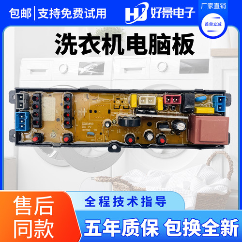 韩电XQB65-1518L XQB75-1518L XQB85-1658L HD-P-4洗衣机电脑主板